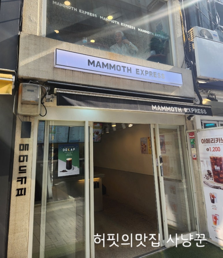 매머드익스프레스종로 이미지