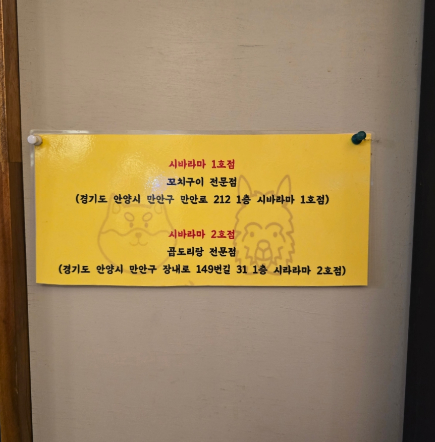 시바라마2 이미지
