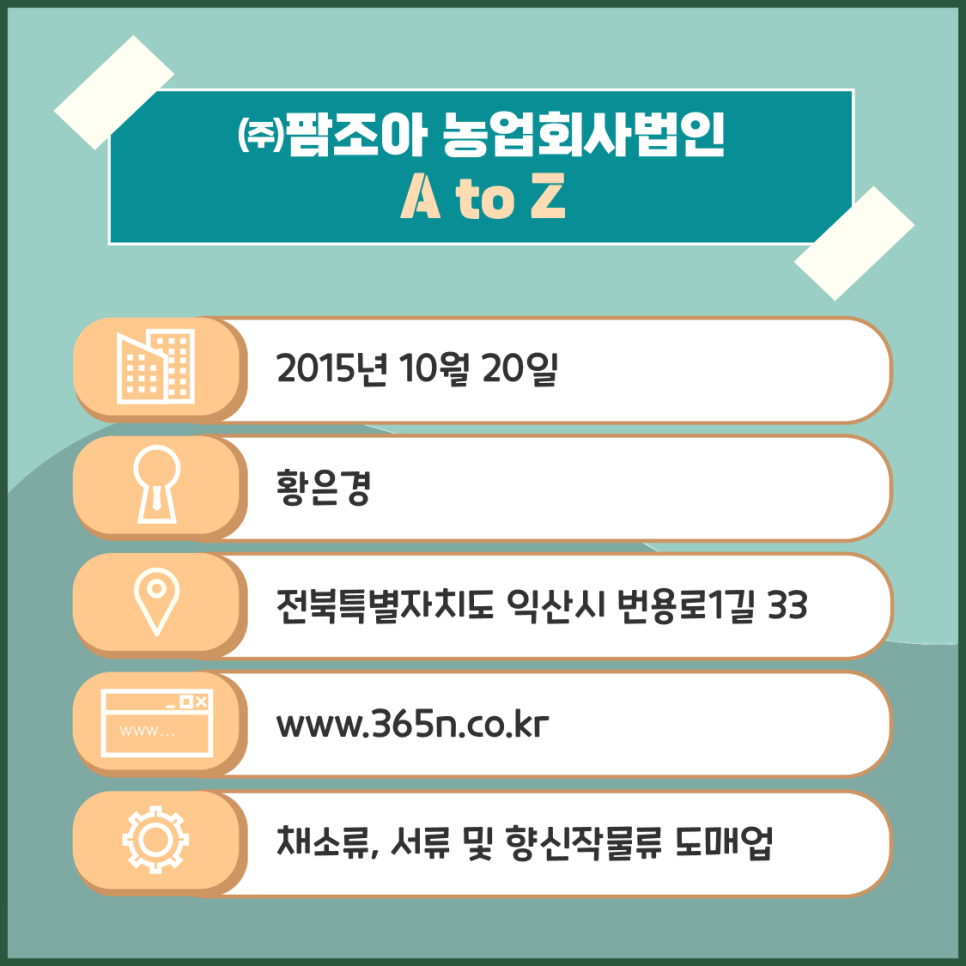 채소류; 서류 및 향신작물류 도매업 이미지
