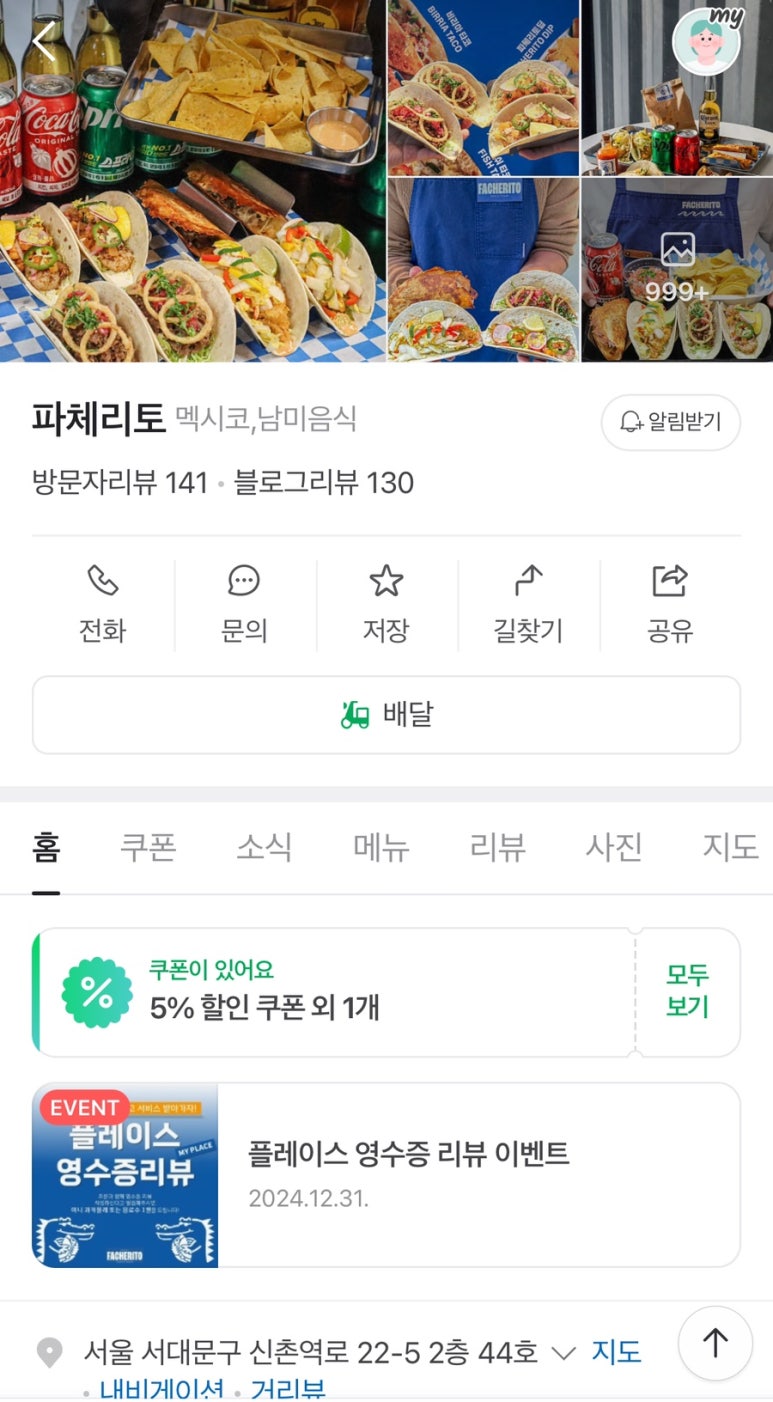 파체리토 이미지