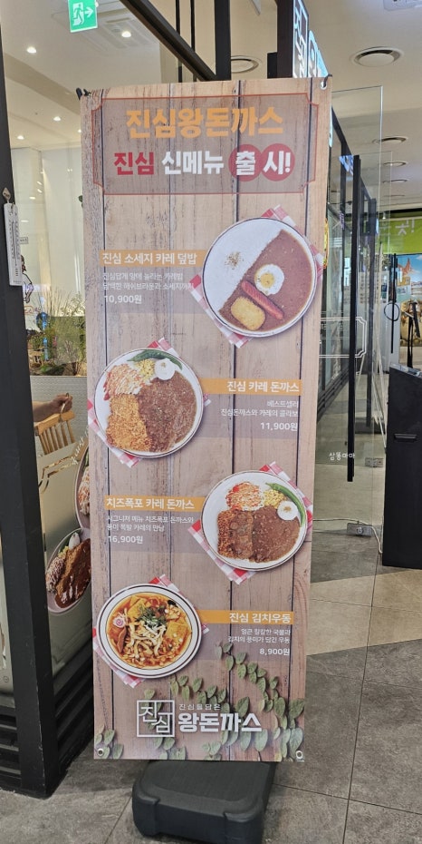 진심왕돈까스역북점 이미지