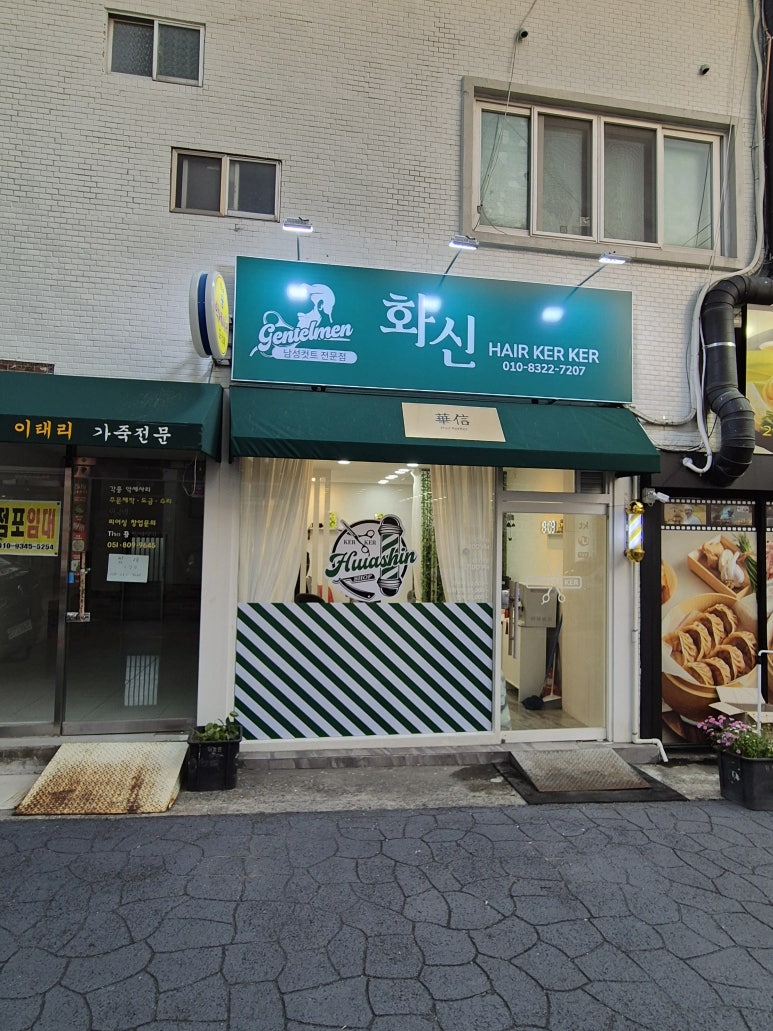 화신헤어커커 이미지
