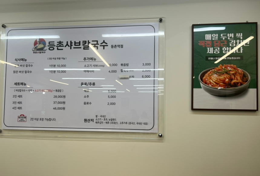 등촌샤브칼국수등촌역점 이미지