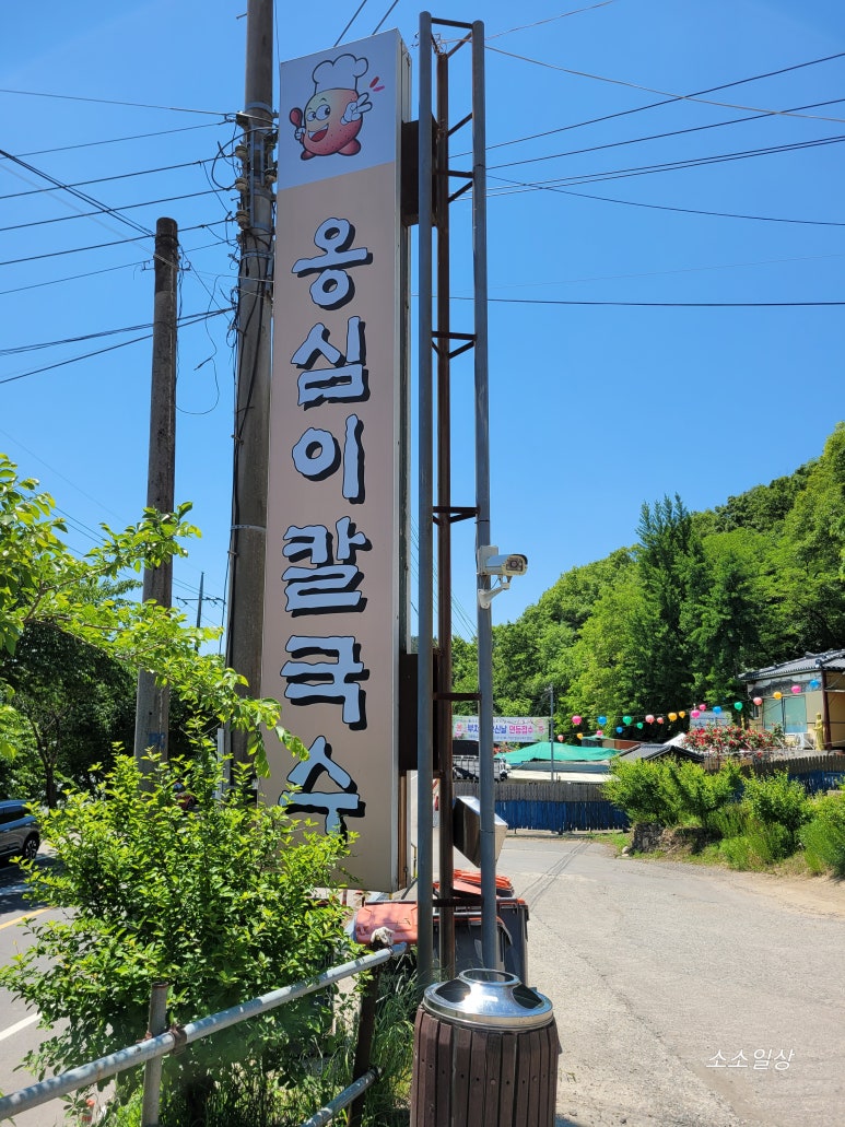 박곡칼국수 이미지