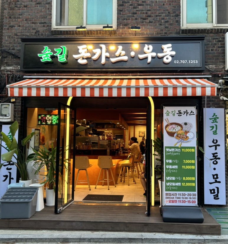 숲길돈가스 이미지
