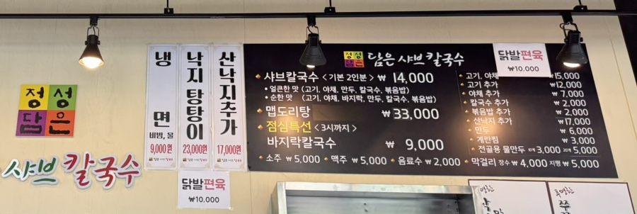 정성담은샤브칼국수 이미지