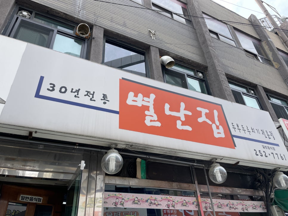 별난맛집 이미지