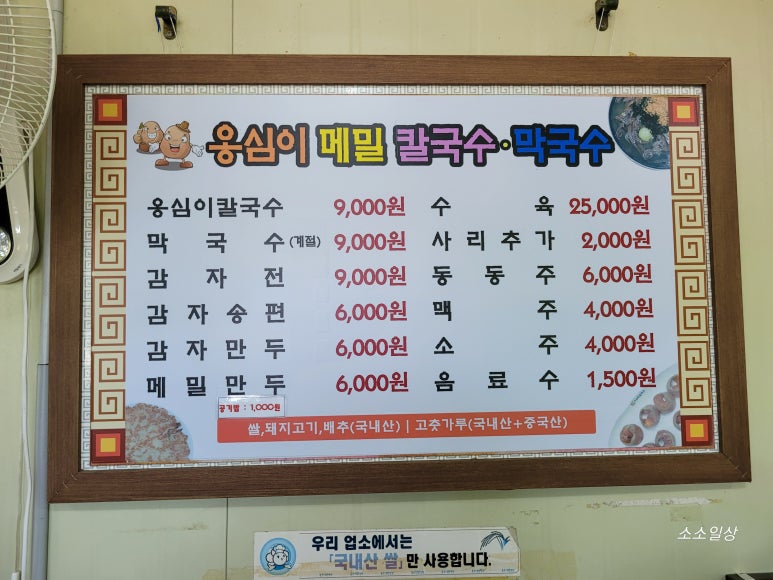 박곡칼국수 이미지