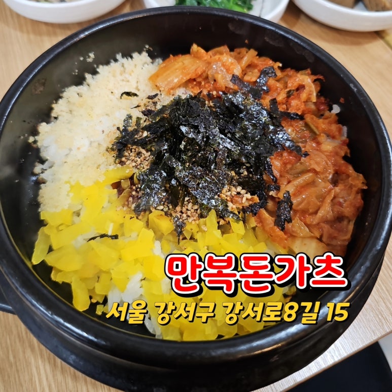 만복식당돈까스 이미지