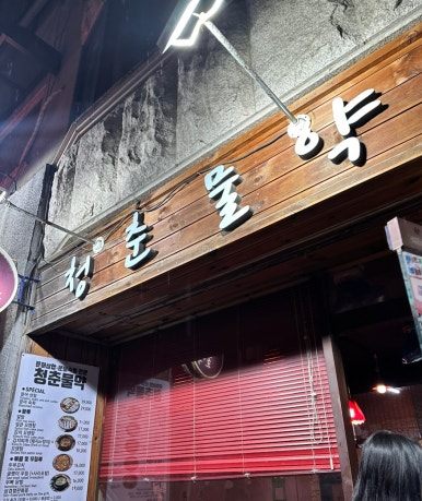 청춘물약 이미지
