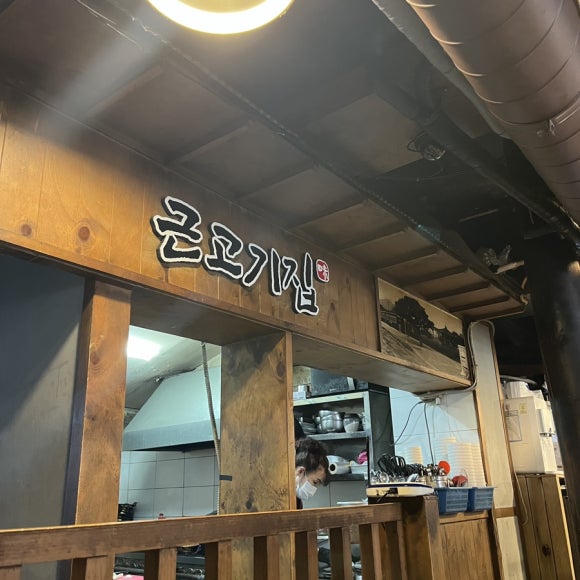 태화꼬들목살 이미지