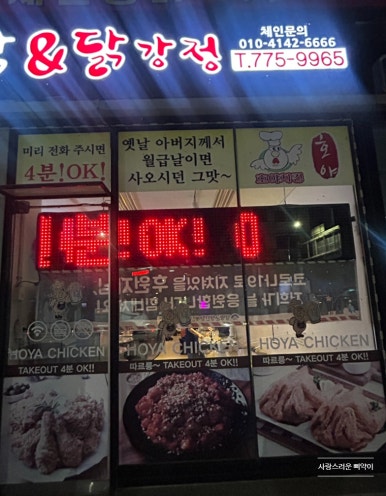 호야옛날통닭 이미지