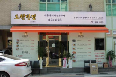 강남반점 이미지