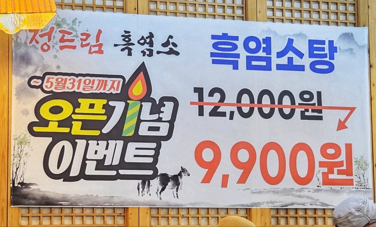 청주흑염소 이미지