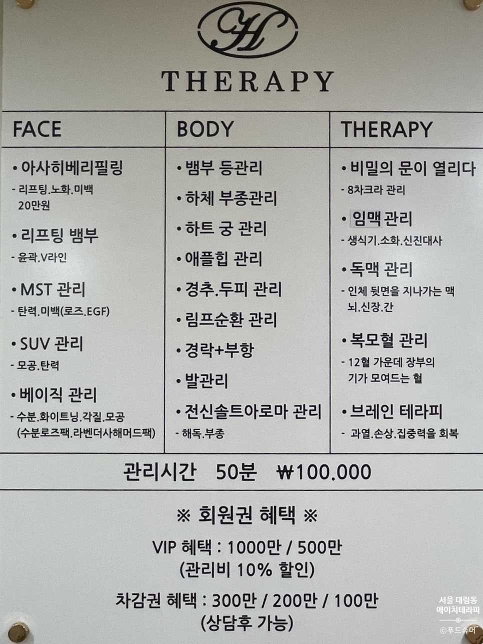 에이치-테라피 이미지