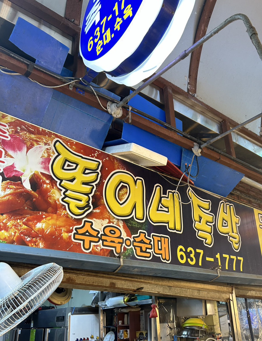 똘이네족발 이미지