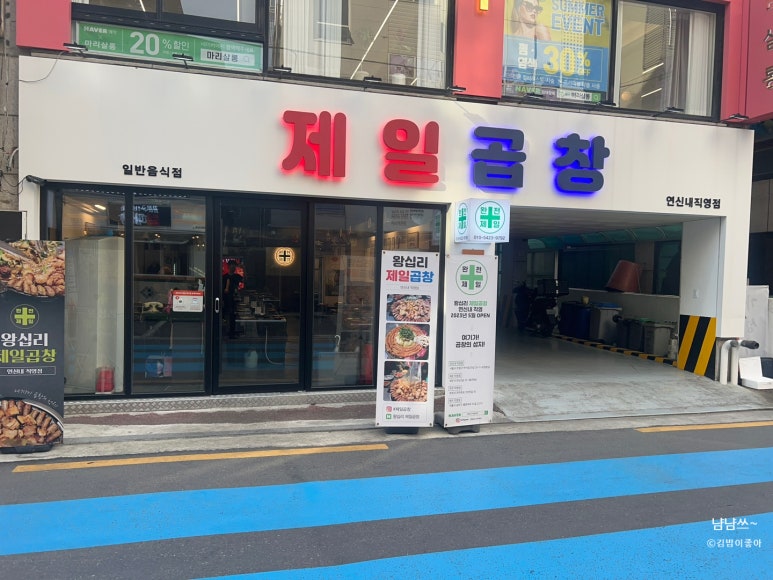 제일곱창 이미지