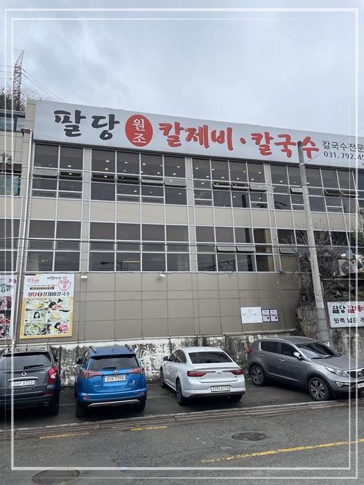 팔당원조칼제비 이미지