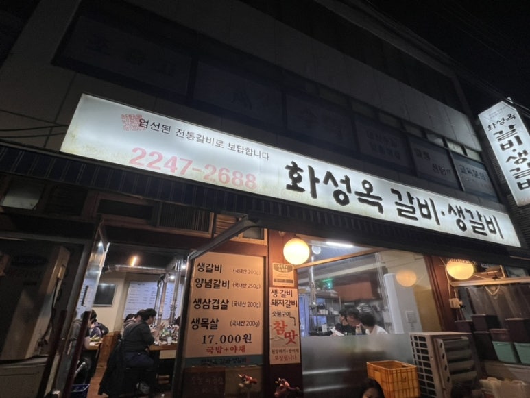 화성옥갈비 이미지