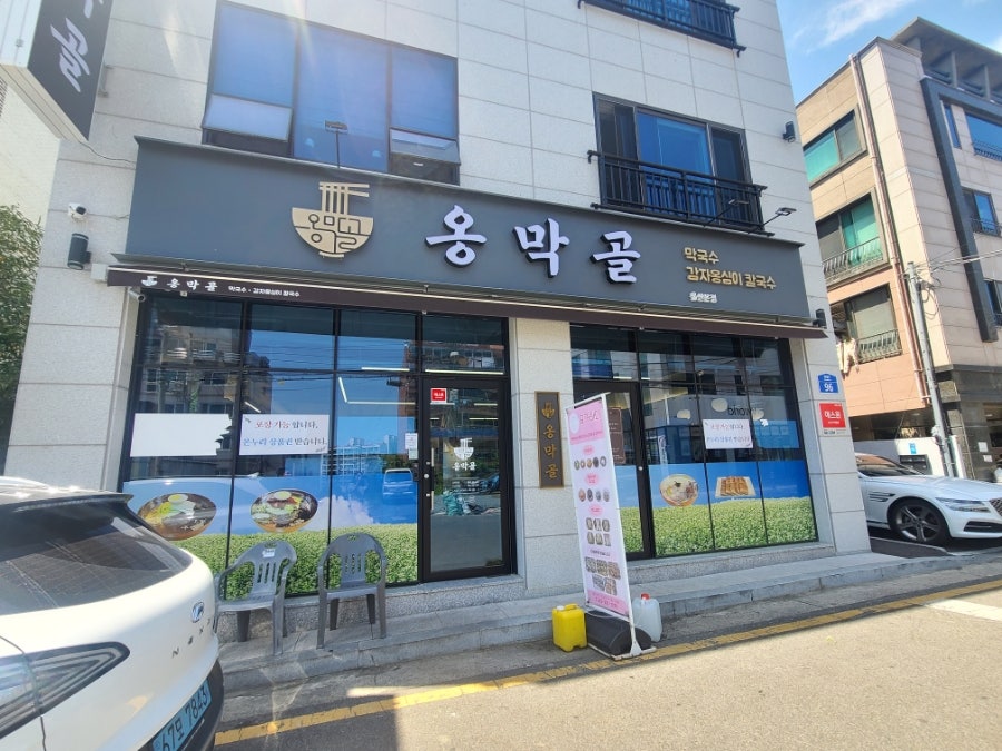옹막골 이미지