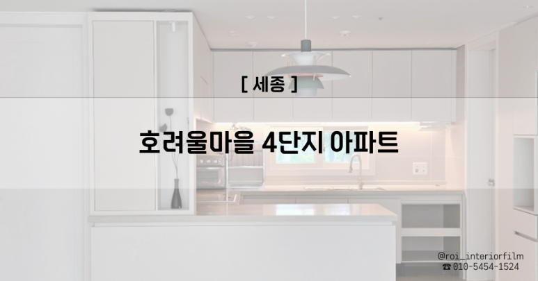 로이인테리어필름 이미지