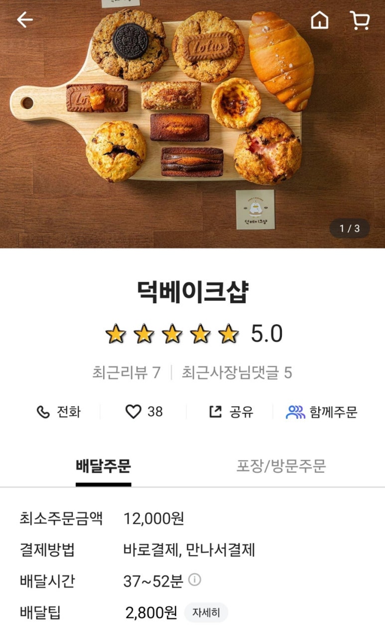 덕베이크샵 이미지