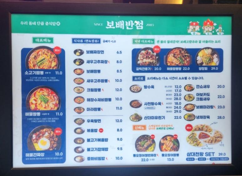 보배반점 당진읍내점 이미지