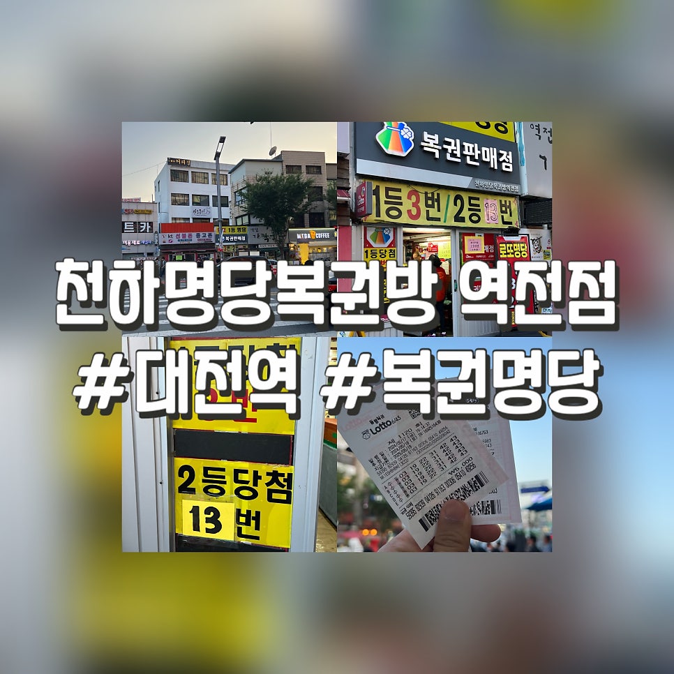천하명당복권방 이미지