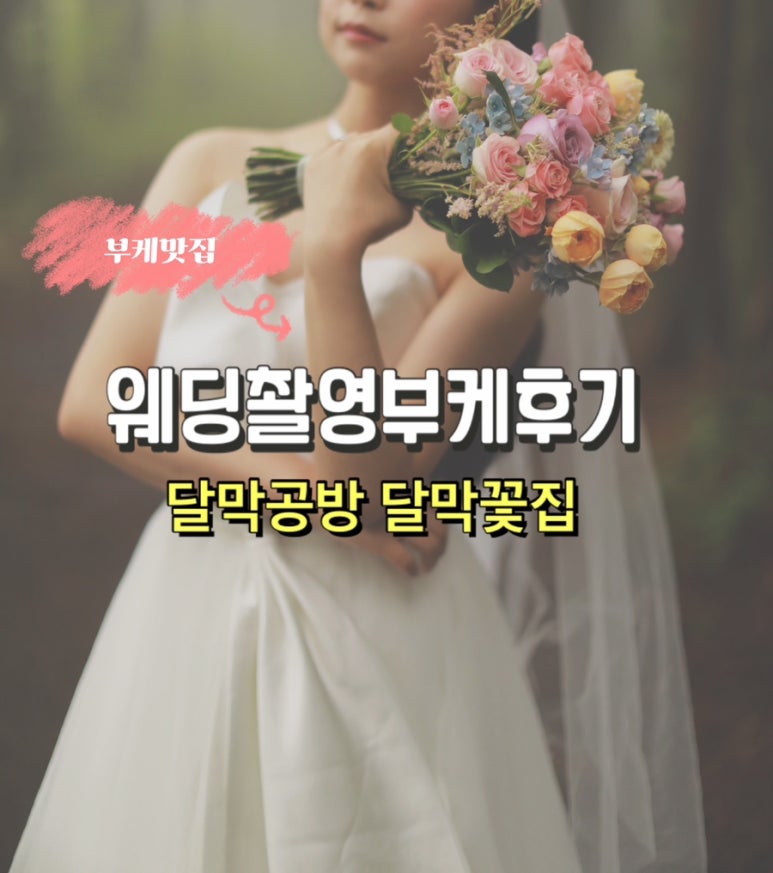 달막공방달막꽃집 이미지