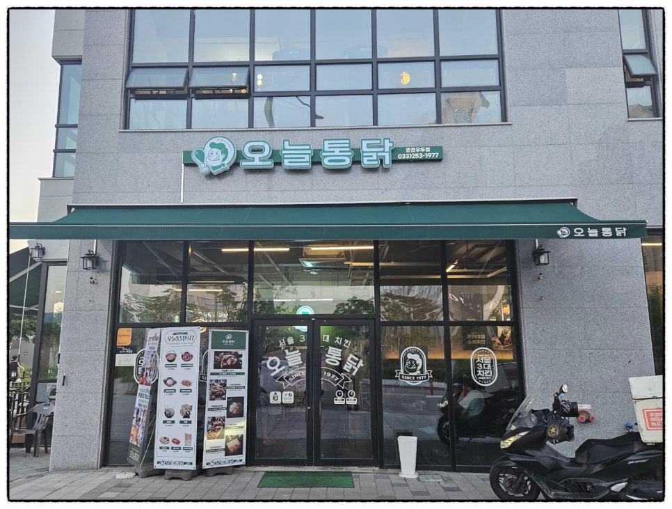 오늘통닭춘천우두점 이미지