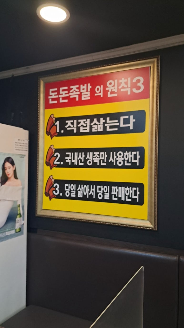 돈돈족발 이미지