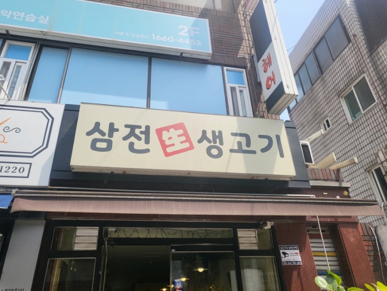 삼전생생고기 이미지