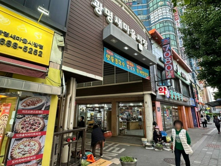 피자스쿨광명새마을 이미지