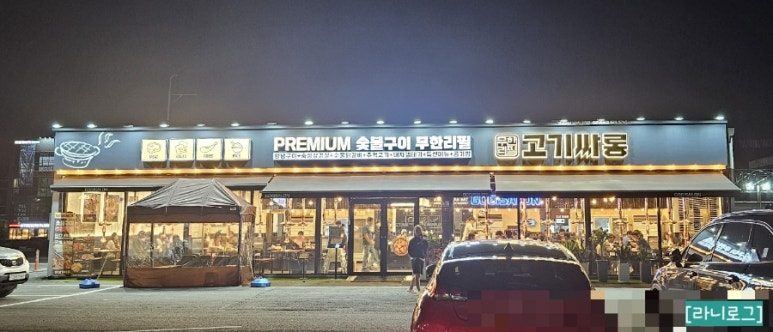 고기싸롱 이천증포점 이미지