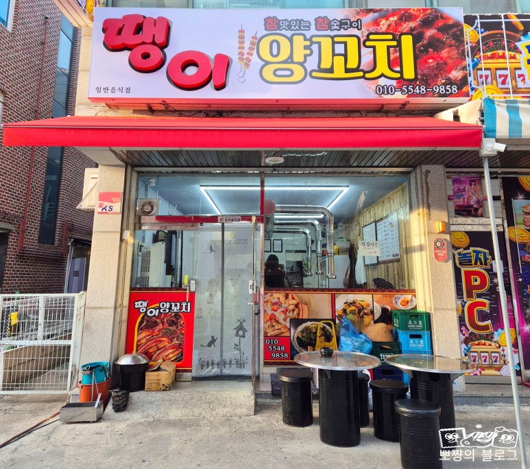 땡이 양꼬치 이미지