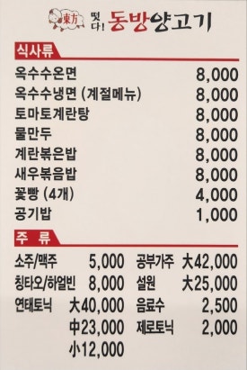 동방양꼬치 이미지