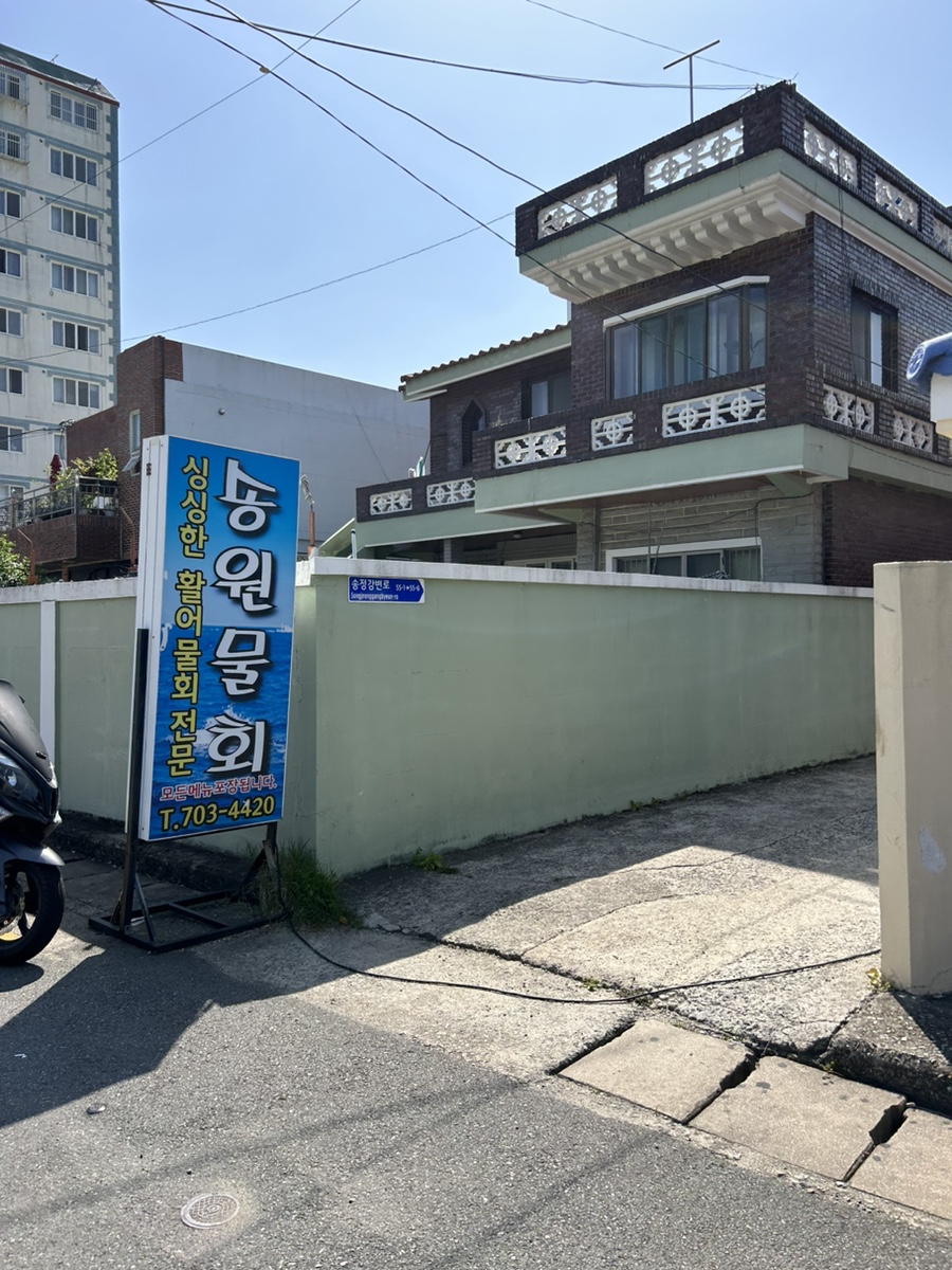 어전활어횟집 이미지