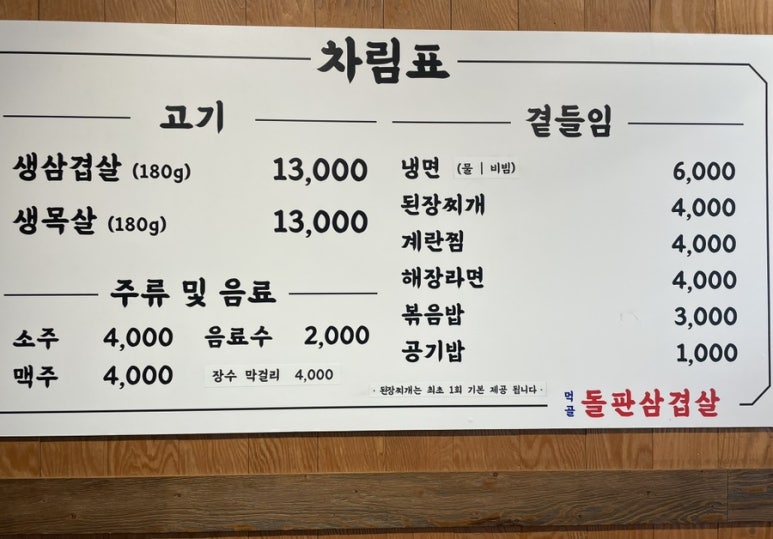 먹골돌판삼겹살 이미지
