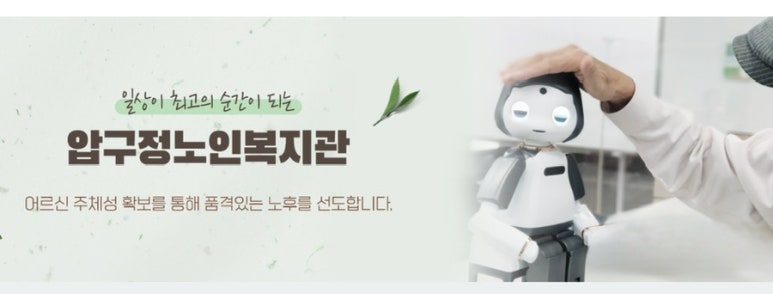 압구정노인복지관 이미지
