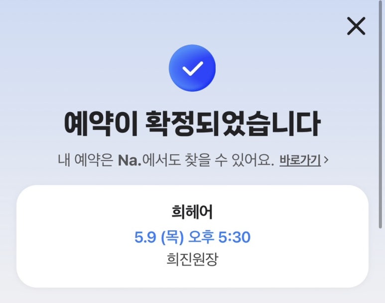 희미용실 이미지