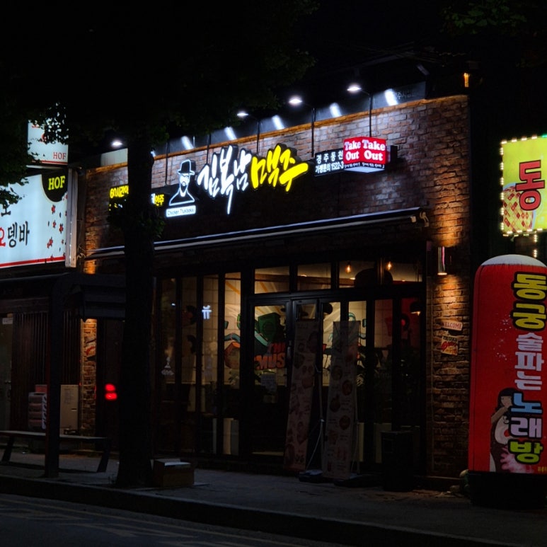 김복남맥주 경주동천점 이미지