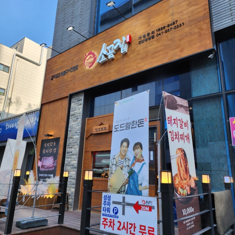 소곰집성성점 이미지