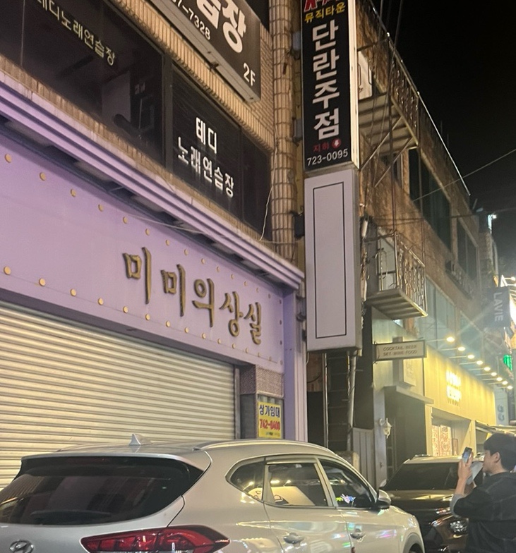 미미의상실 이미지