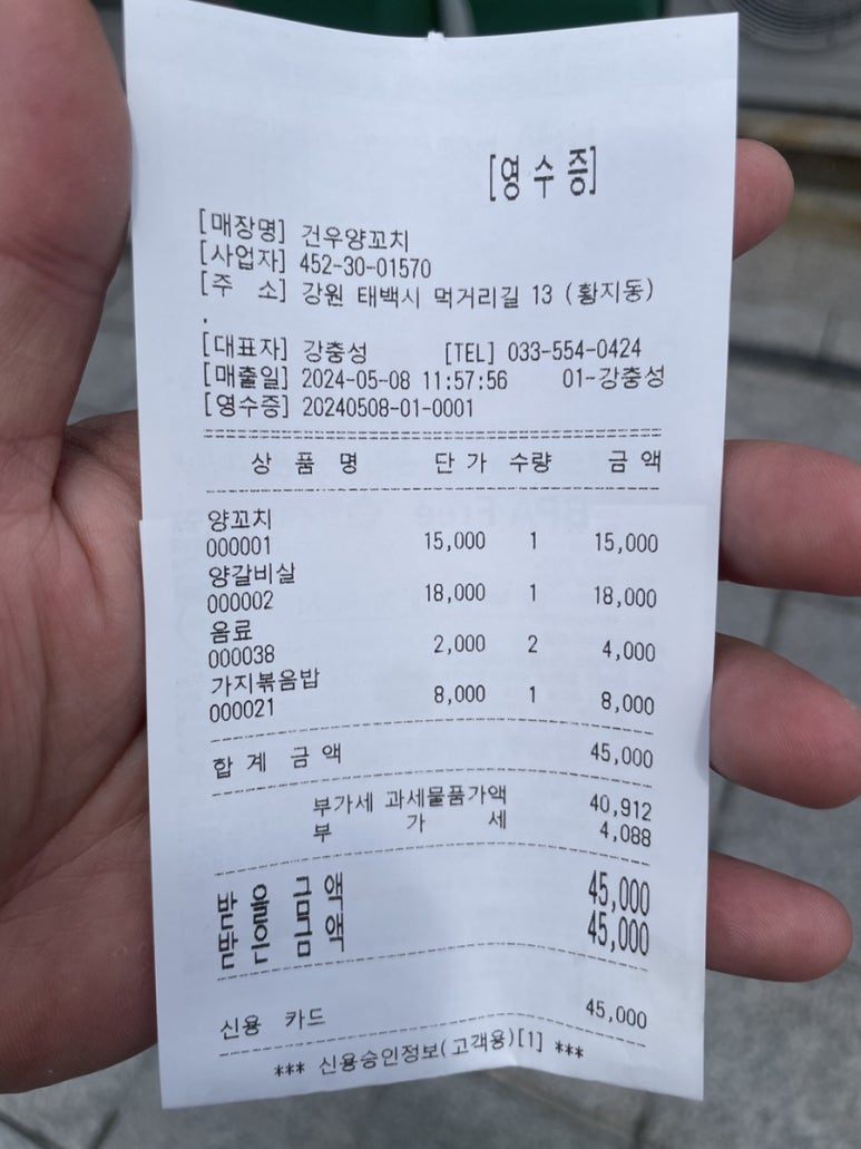 건우양꼬치 이미지