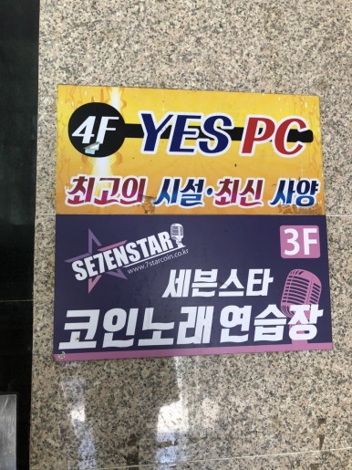세븐스타코인노래연습장영일대 이미지