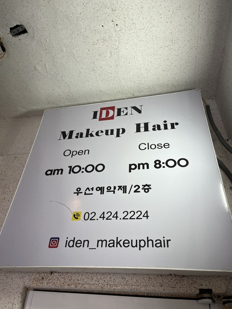 아이덴메이크업헤어 이미지