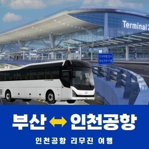 동부하나리무진(주) 이미지