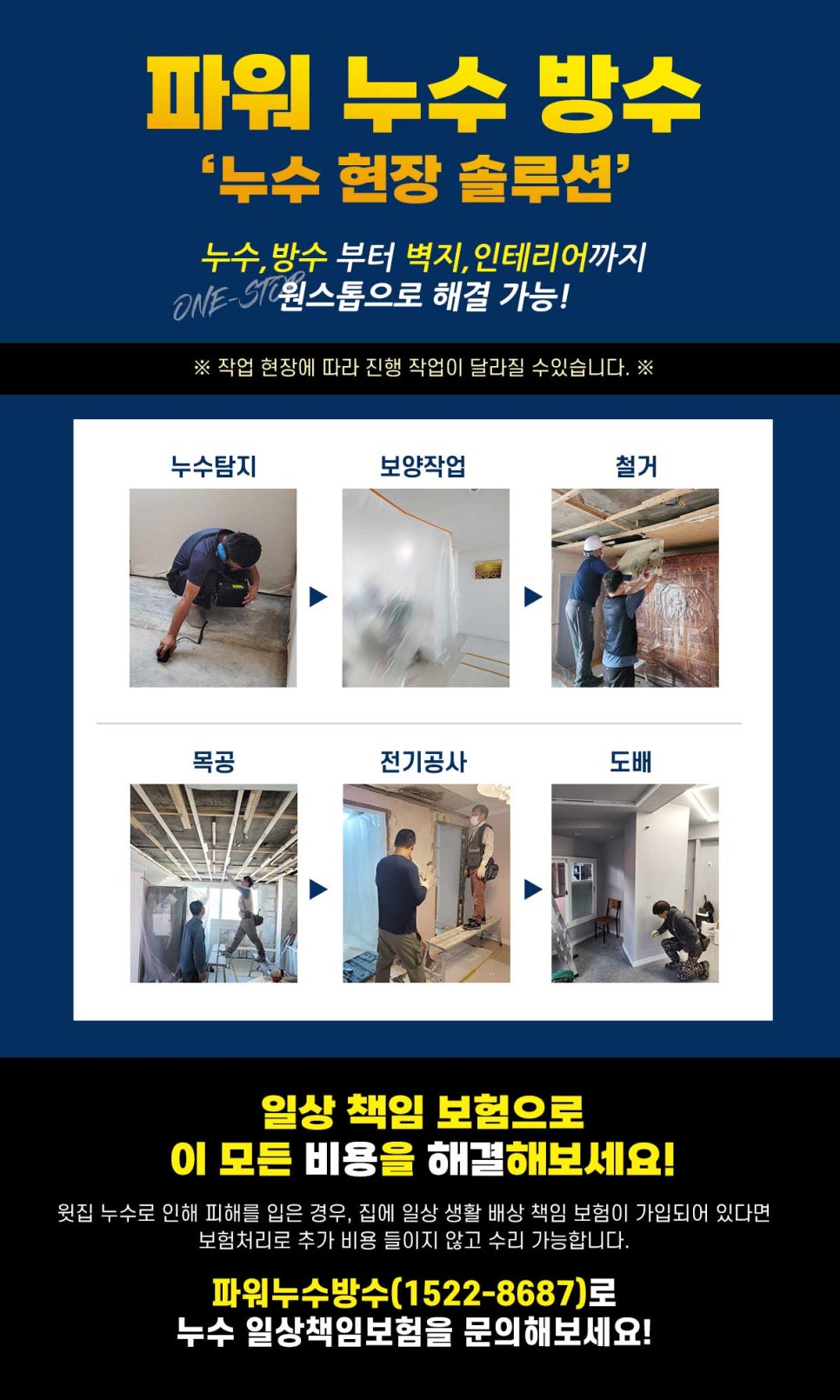 다찾아누수탐지공사 이미지