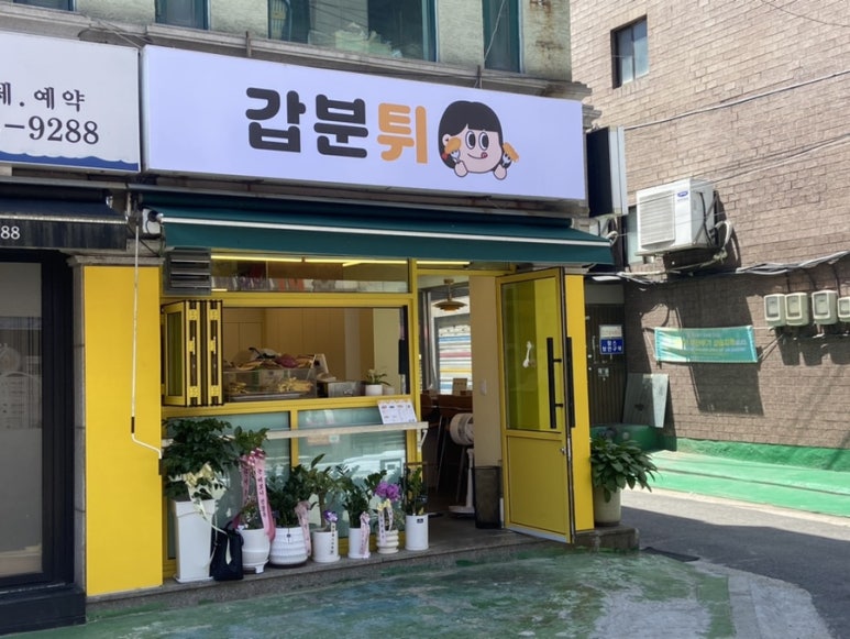 갑분튀 이미지