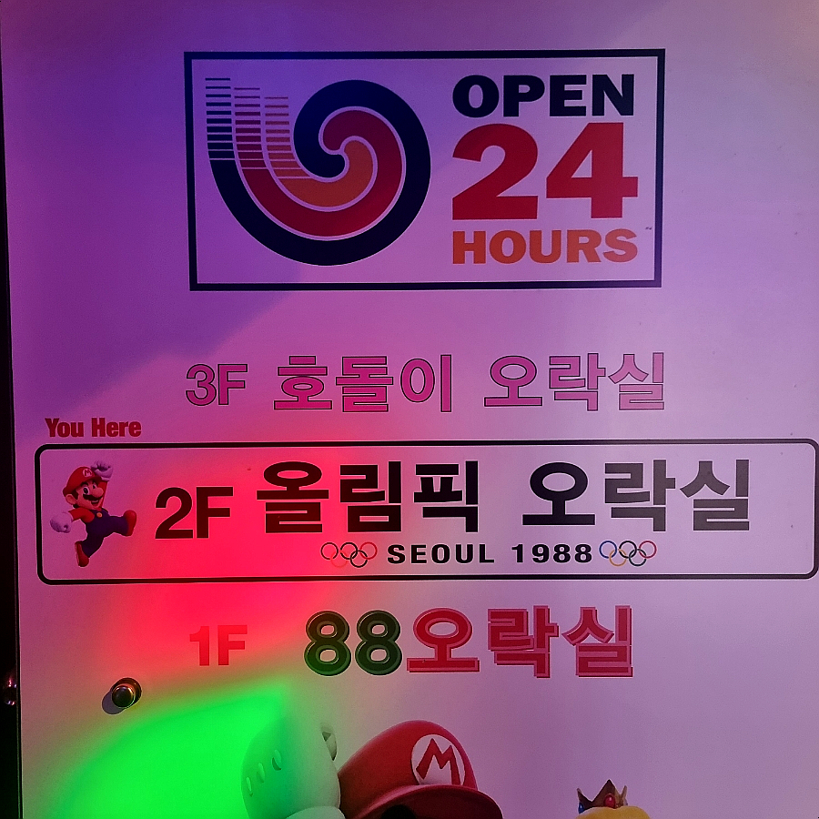 호돌이오락실 이미지